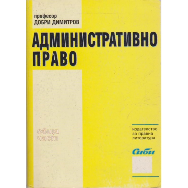 Административно право