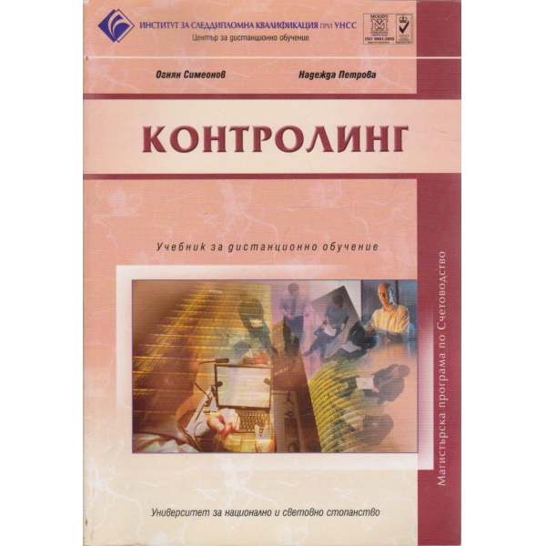 Контролинг