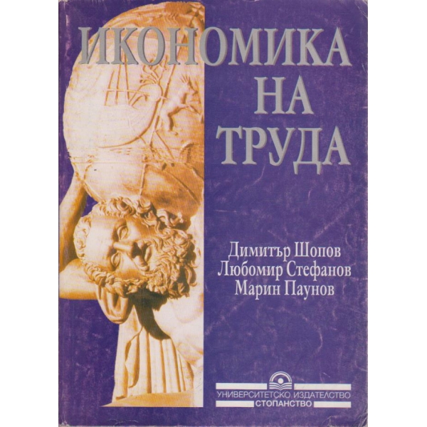 Икономика на труда