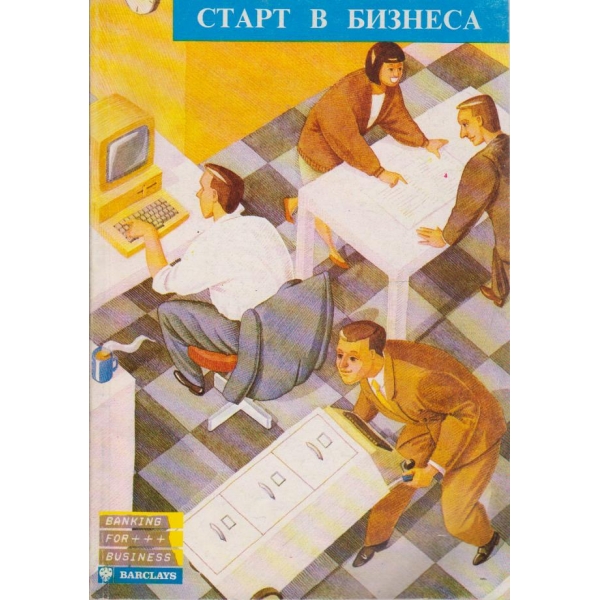 Старт в бизнеса