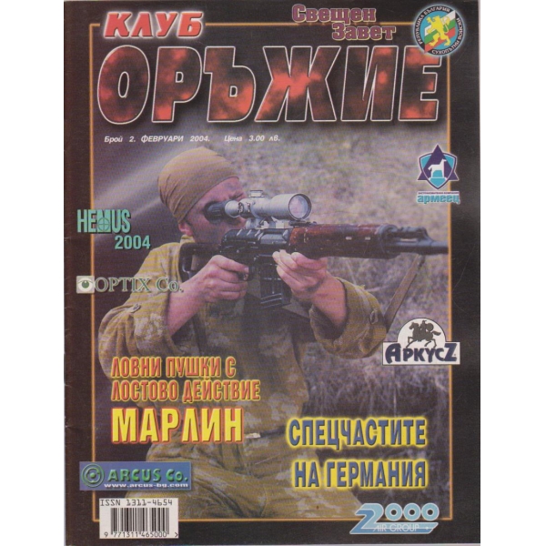 Клуб оръжие бр.2/2004 -7