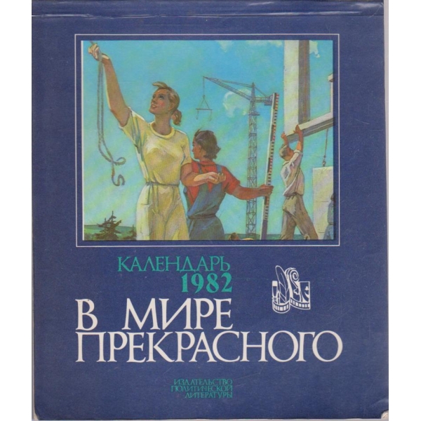 В мире прекрасного