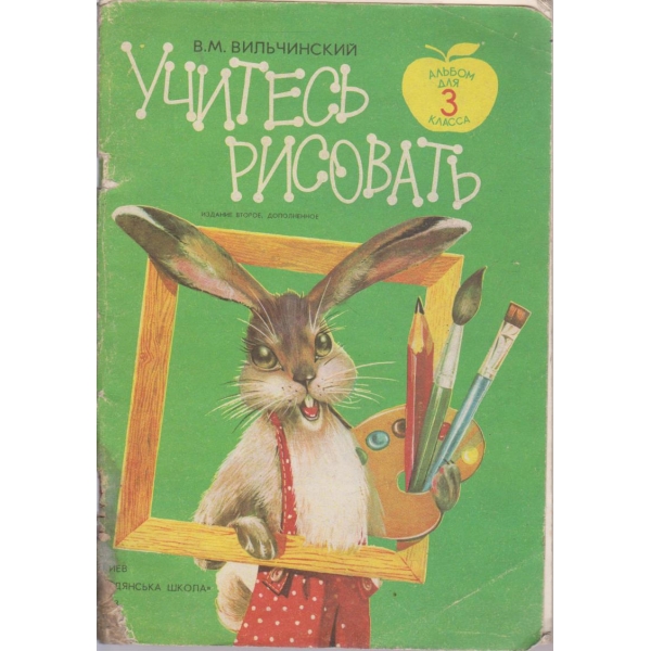 Учитесь рисувать