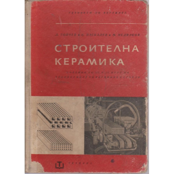 Строителна керамика