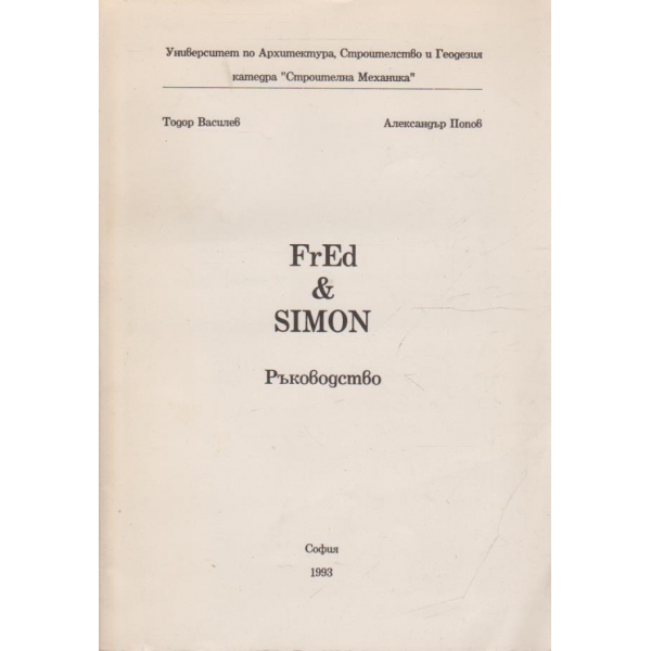 FrEd & SIMON ръкововдство