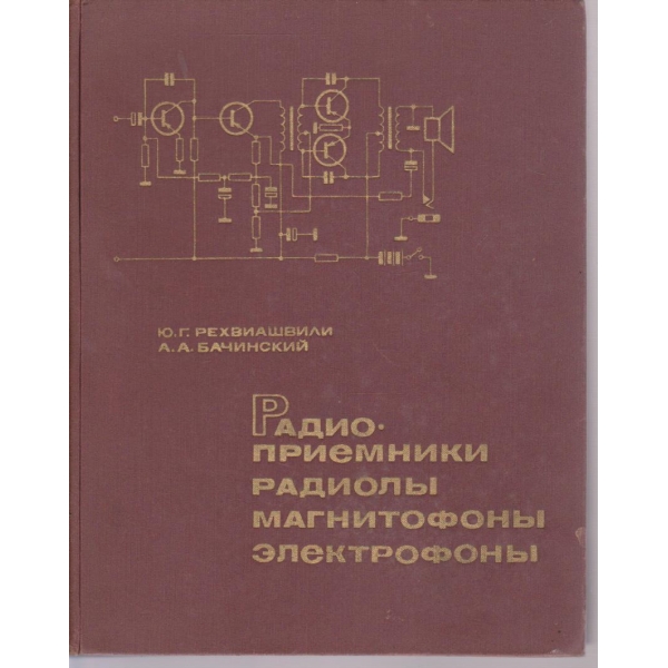 Радиоприемники, радиоли,  магнитофони, електрофони