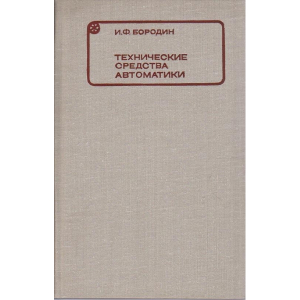 Технические средства автоматики