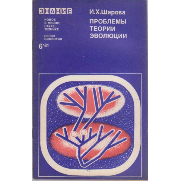 Биология 6/1981