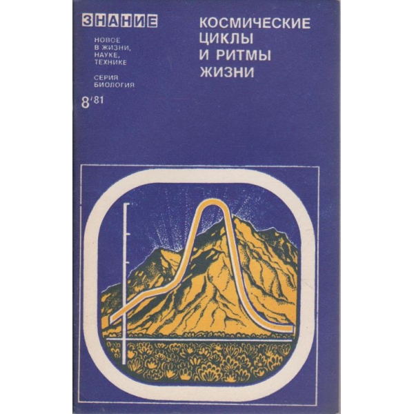 Биология 8/1981