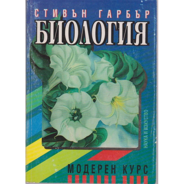 Биология