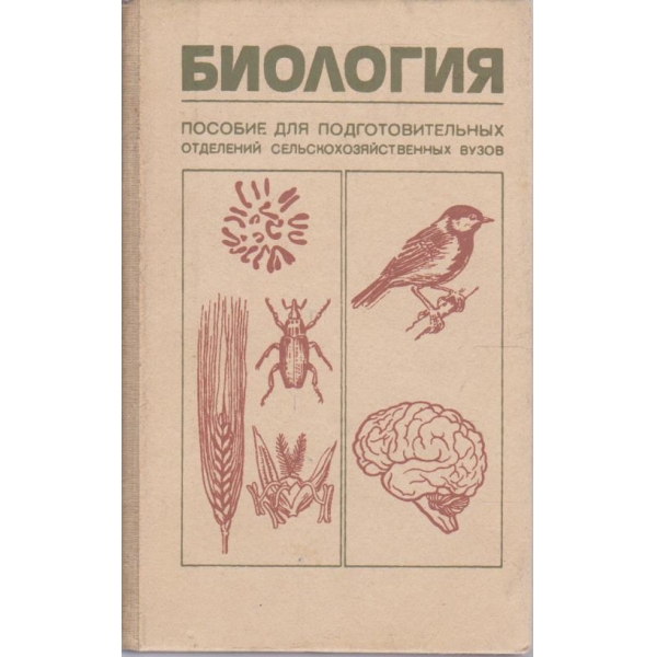 Биология
