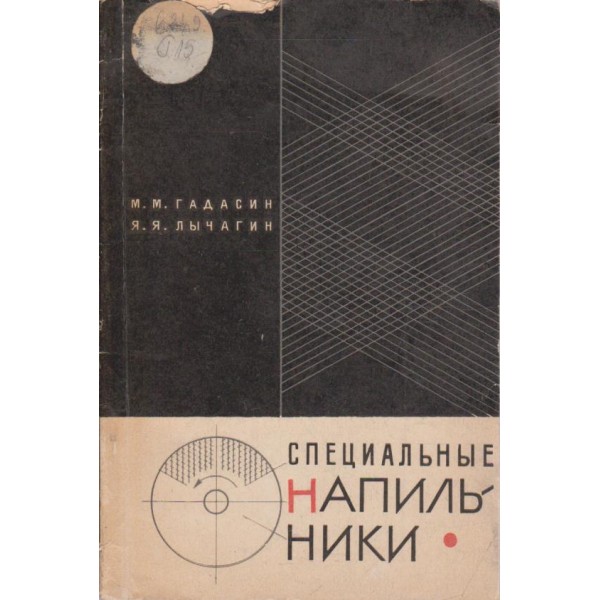Специальние напильники