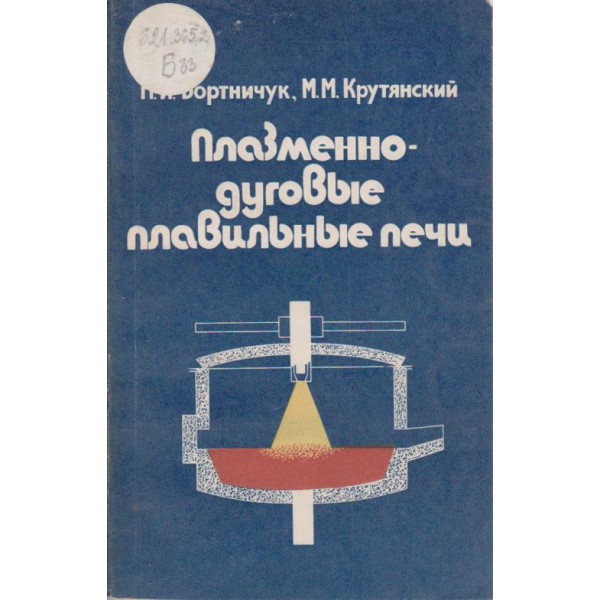Плазменно-дуговие плавильние печи