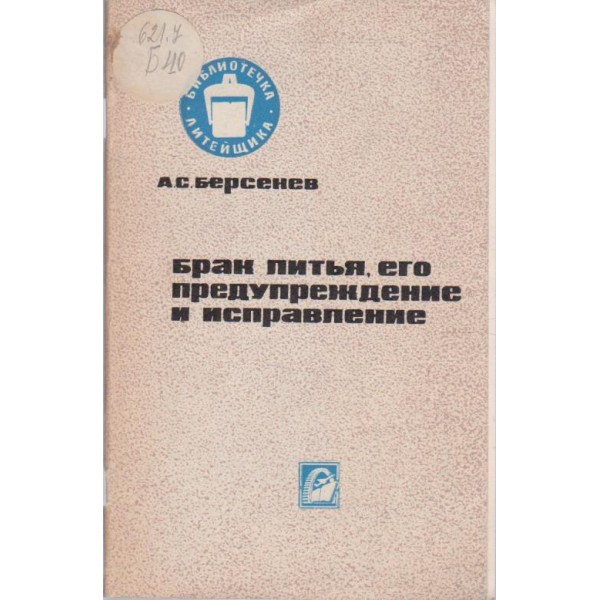 Брак питья, его предупреждение и исправление