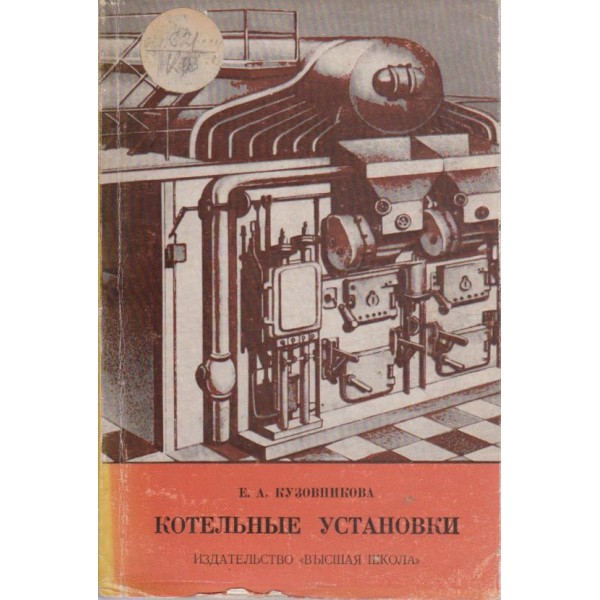 Котельние установки