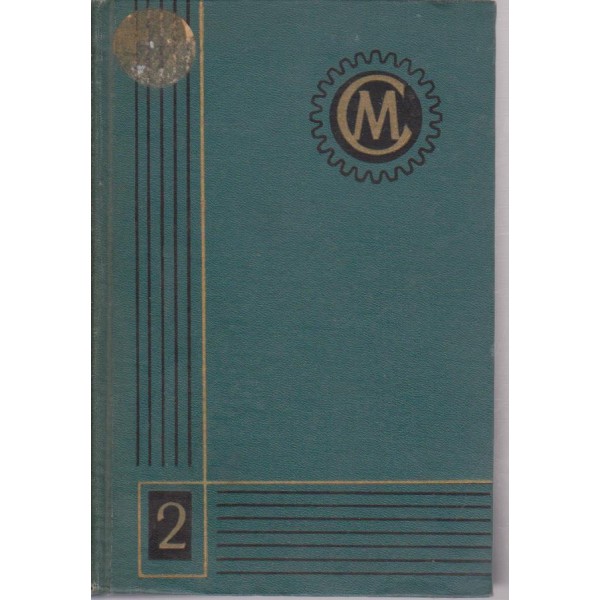 Справочник машиностроителя