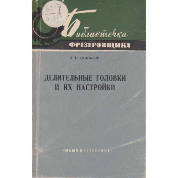 Делительние головки и их настройки