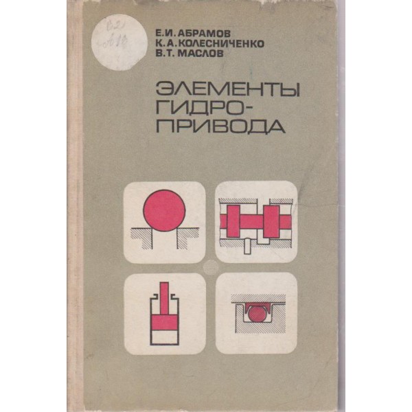 Елементи гидропривода