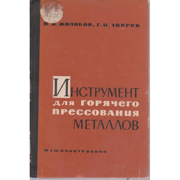 Инструмент для горячего пресования металлов