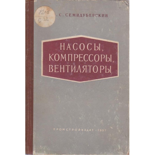 Насоси, компрессори, вентилятори