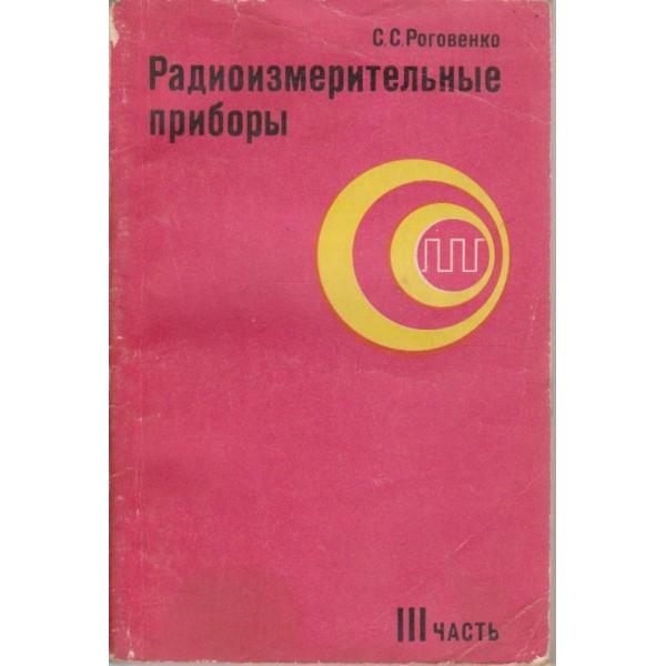 Радиоизмервательние прибори
