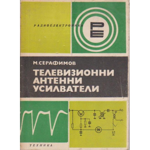 Телевизионни антенни усилватели