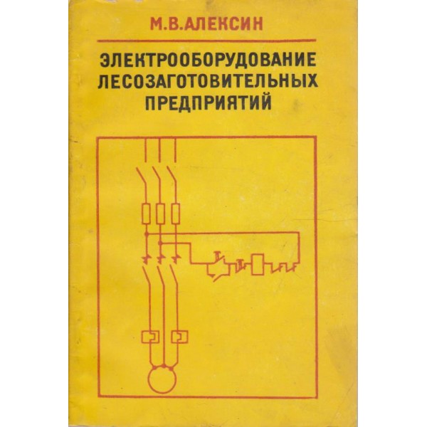 Електрооборудование лесозаготовительних предприятий