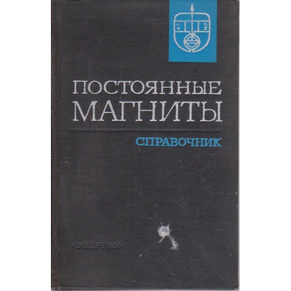 Постоянние магнити