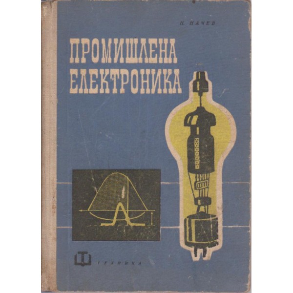 Промишлена електроника