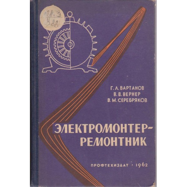 Електромонтер-ремонтник