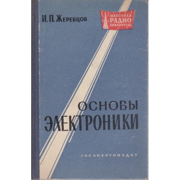Основи електроники