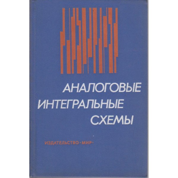 Аналоговие интегральние схеми
