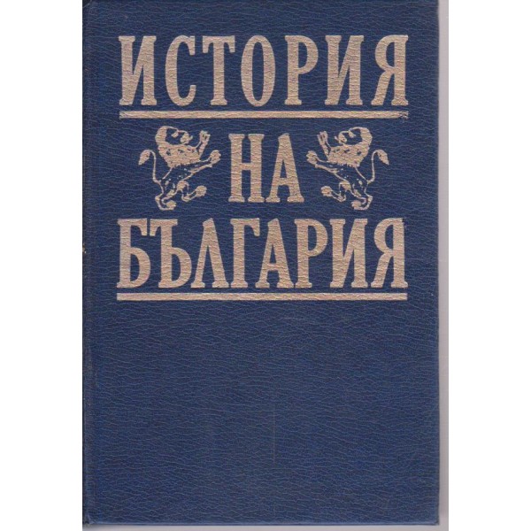История на България