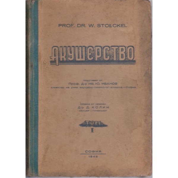 Акушерство