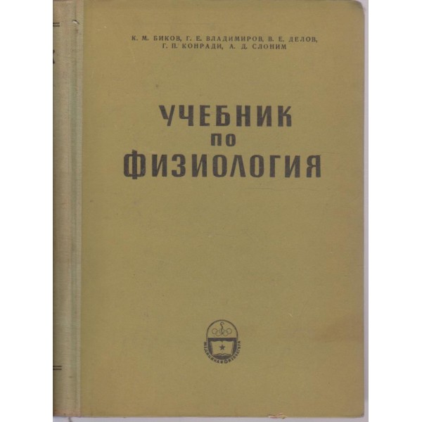 Учебник по физиология