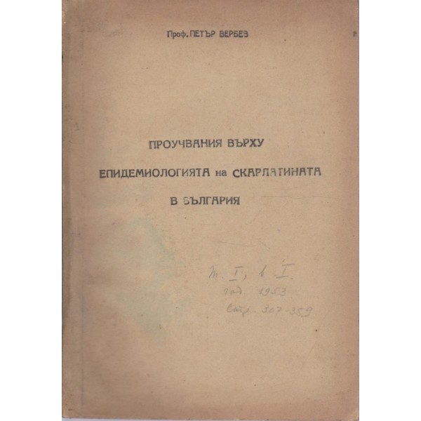 Проучвания върху епидемиологията на скарлатината в България