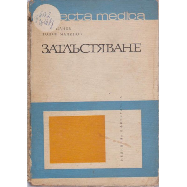 Затлъстяване