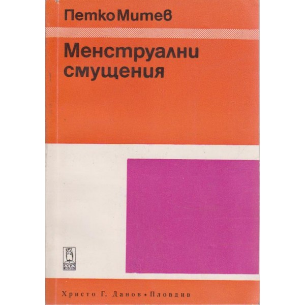 Менструални смущения