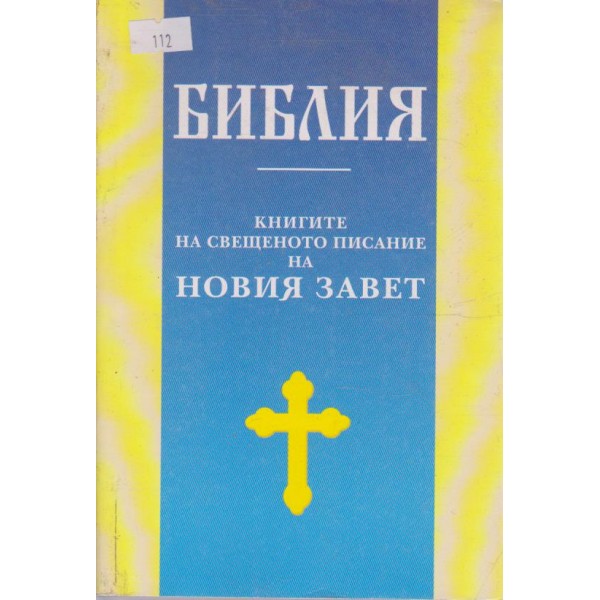 Библия