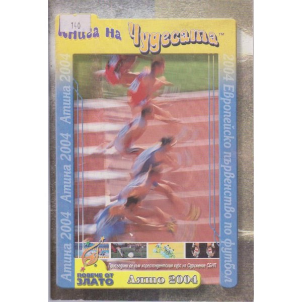 Книга на чудесата
