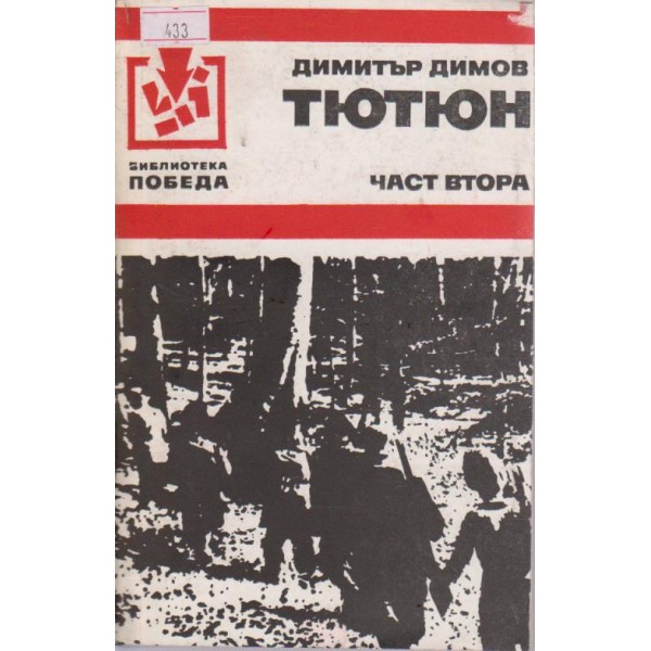 Тютюн