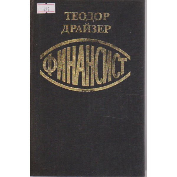 Финансист