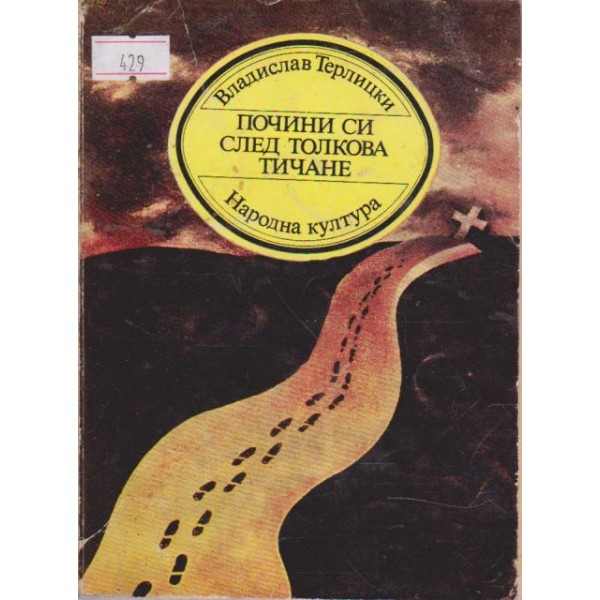 Почини си след толкова тичане