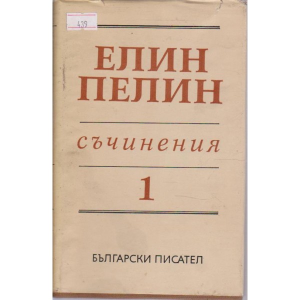Съчинения
