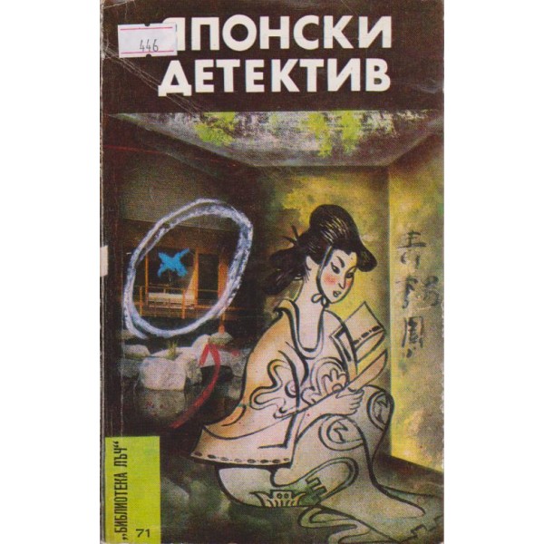Японски детектив