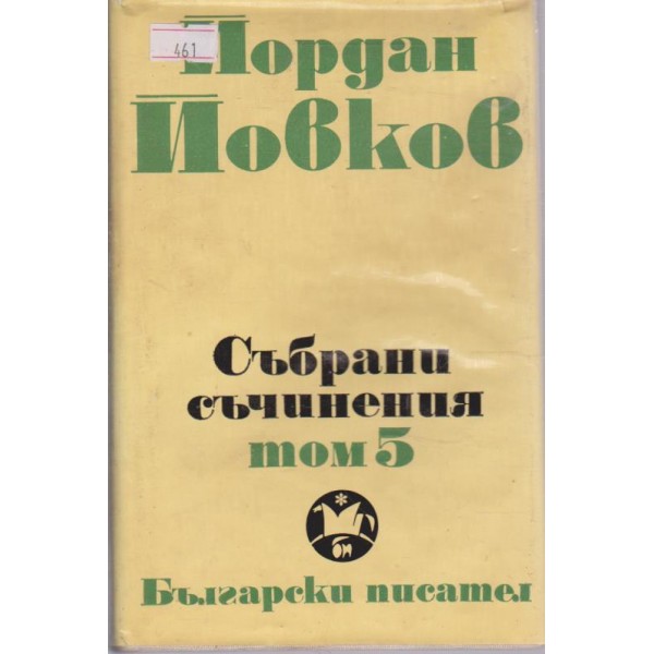 Събрани съчинения