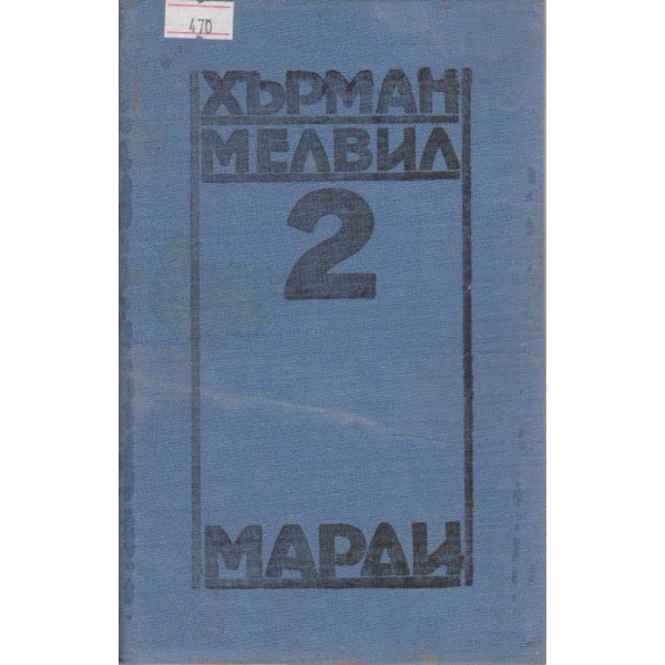 Марди
