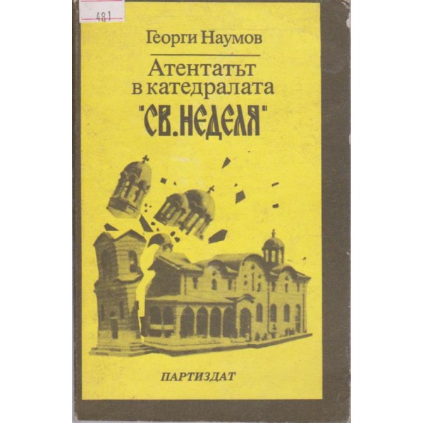 Атентатът в катедралата "Св. Неделя"