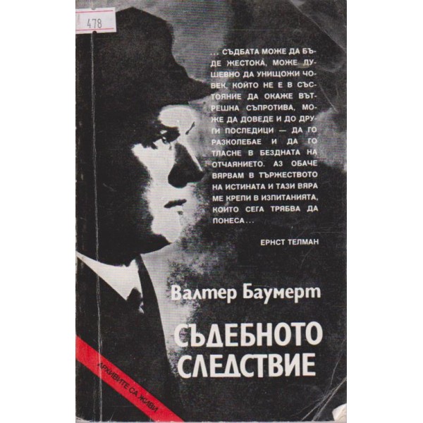 Съдебното следствие