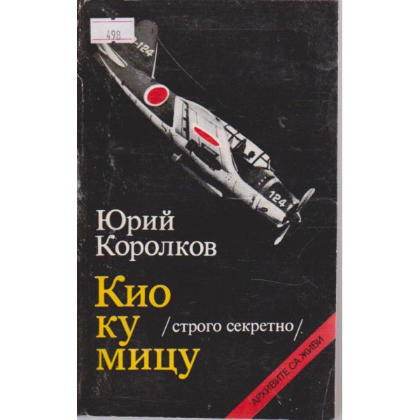 Кио ку мицу